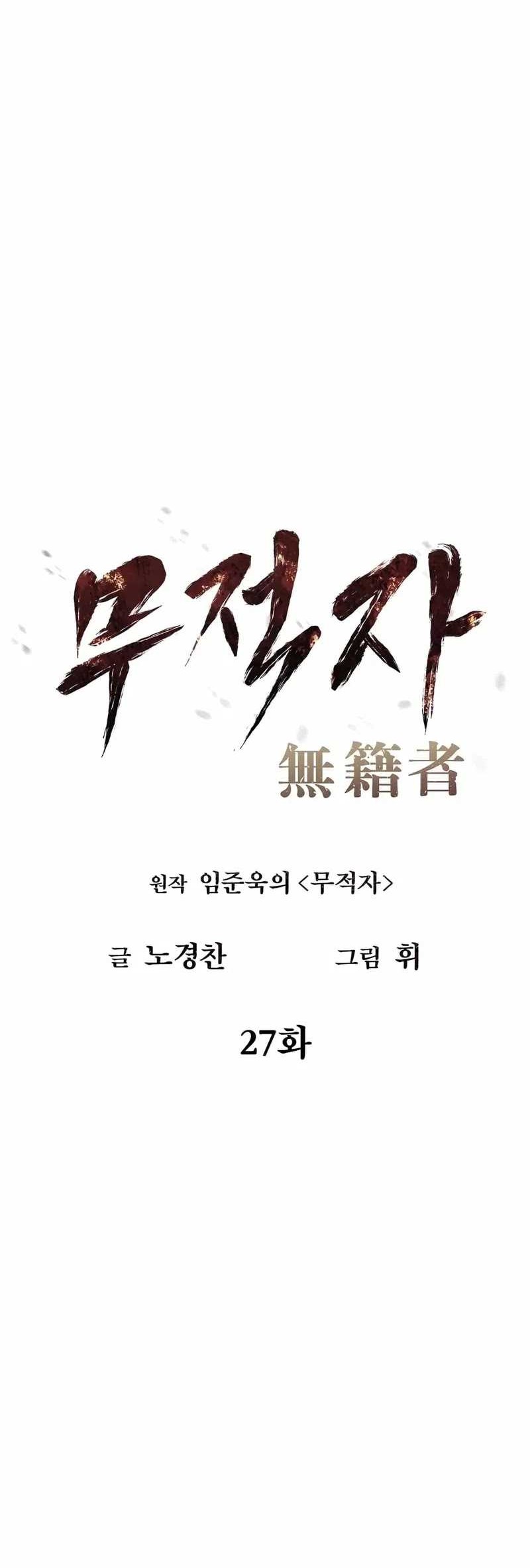 The Invincible Man Chapter 27 - halaman 25