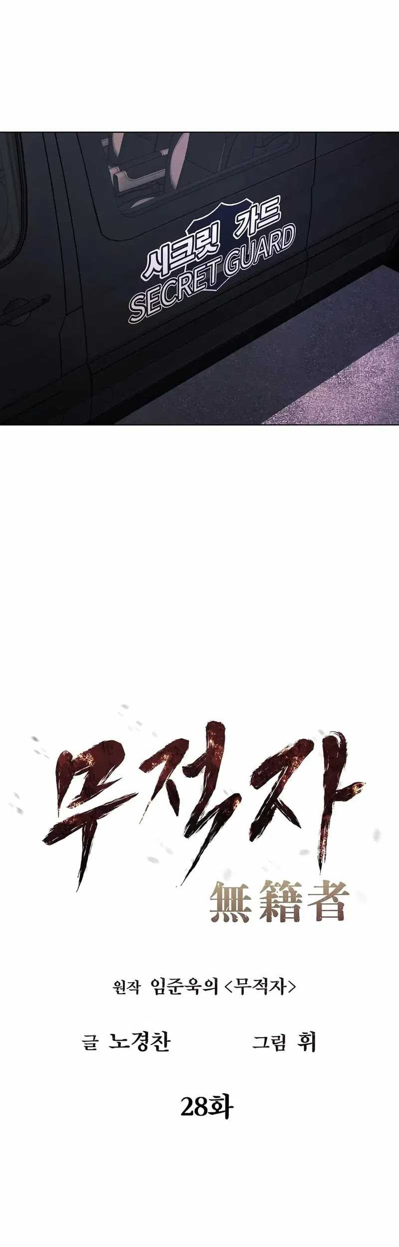 The Invincible Man Chapter 28 - halaman 32