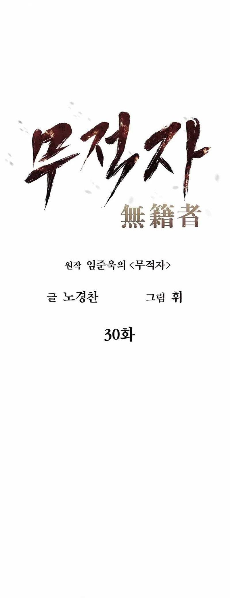 The Invincible Man Chapter 30 - halaman 6