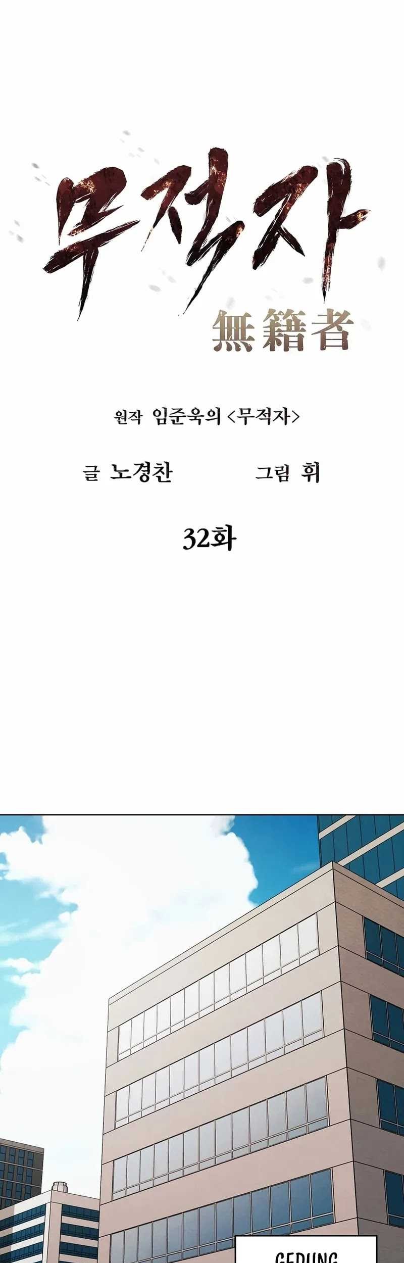 The Invincible Man Chapter 32 - halaman 11