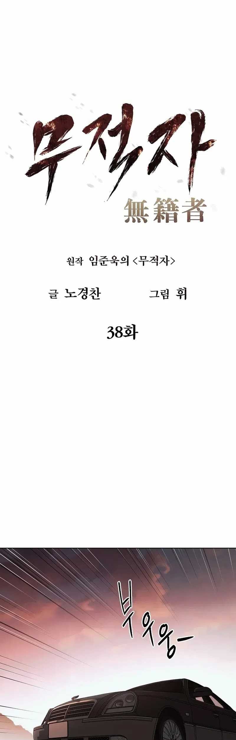 The Invincible Man Chapter 38 - halaman 16