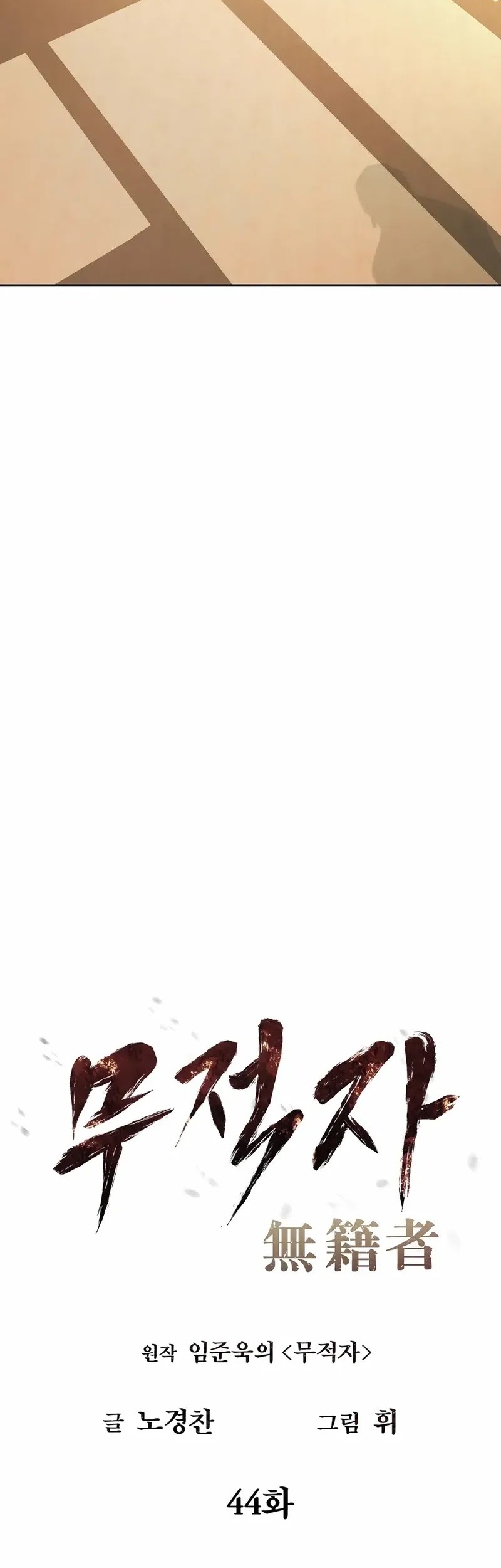 The Invincible Man Chapter 44 - halaman 21