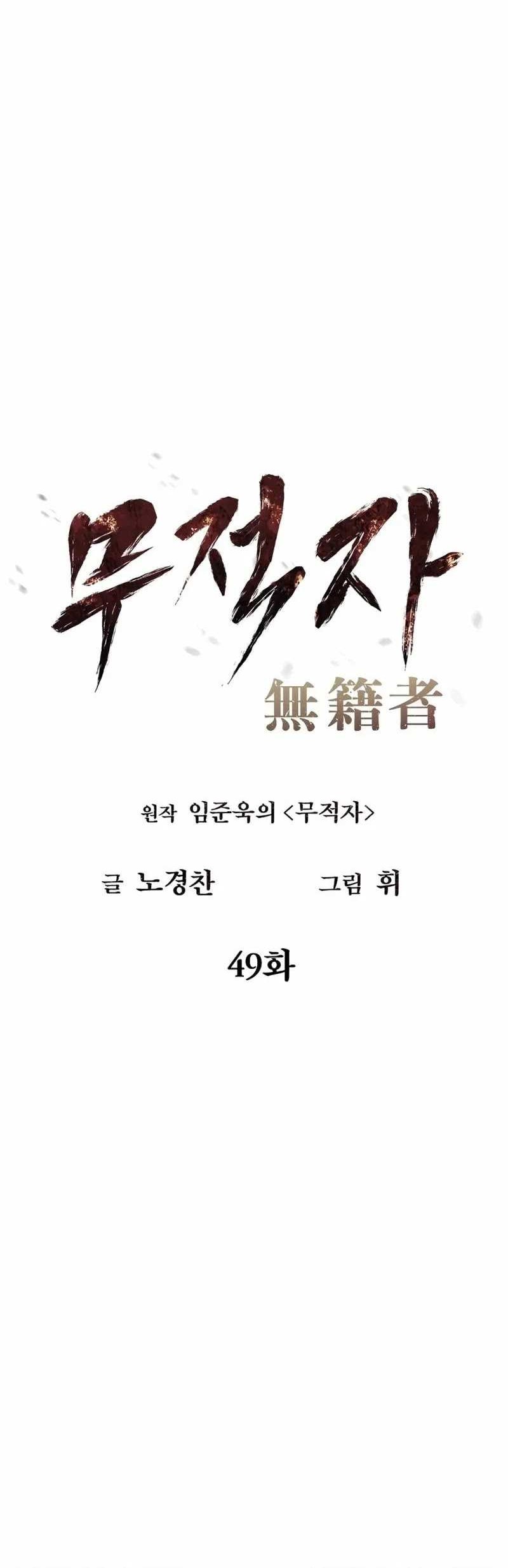 The Invincible Man Chapter 49 - halaman 13