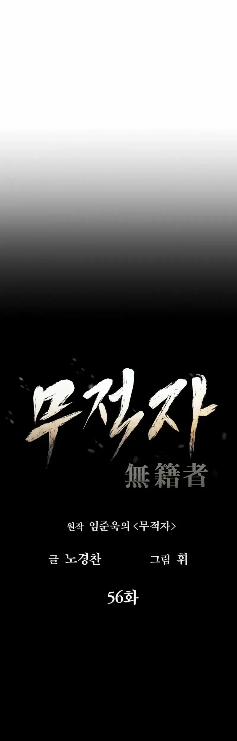 The Invincible Man Chapter 56 - halaman 17