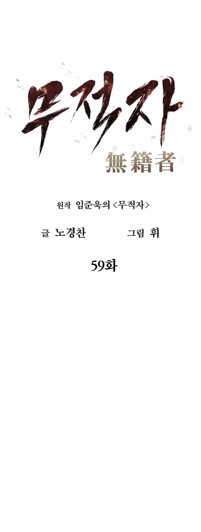 The Invincible Man Chapter 59 - halaman 7