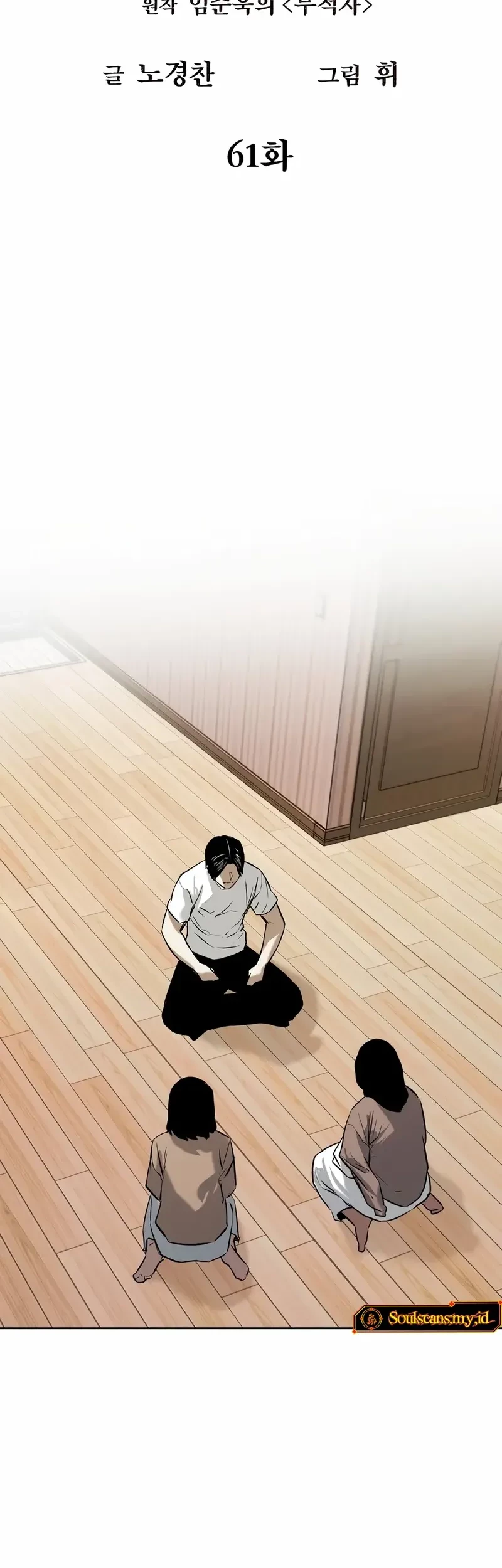 The Invincible Man Chapter 61 - halaman 20