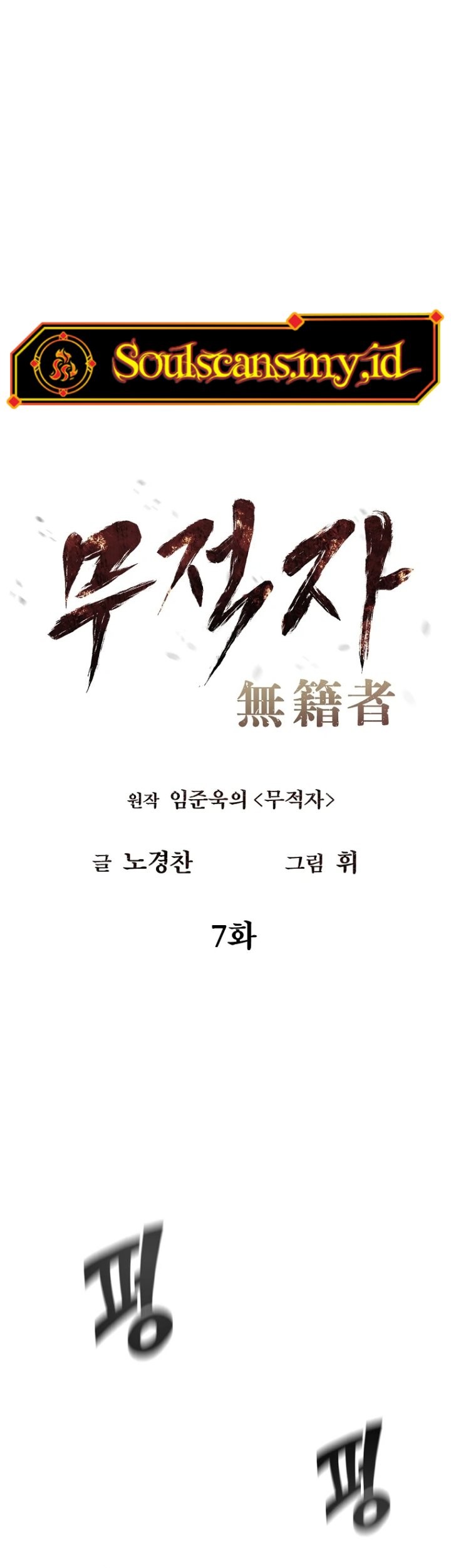 The Invincible Man Chapter 7 - halaman 8