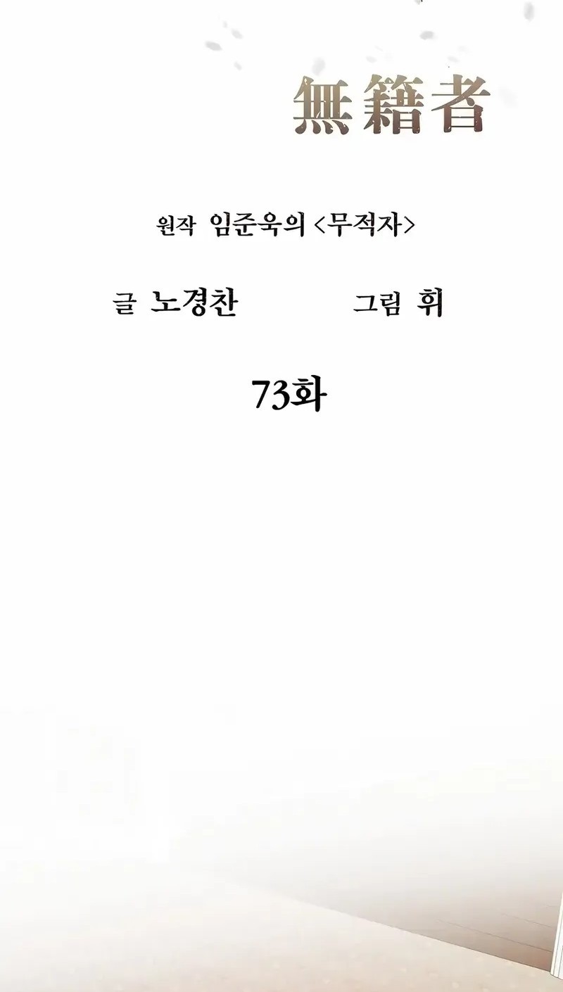 The Invincible Man Chapter 73 - halaman 12