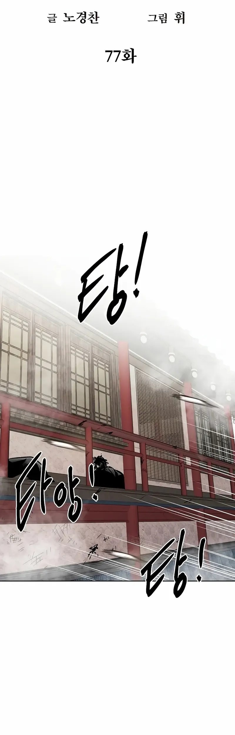 The Invincible Man Chapter 77 - halaman 17