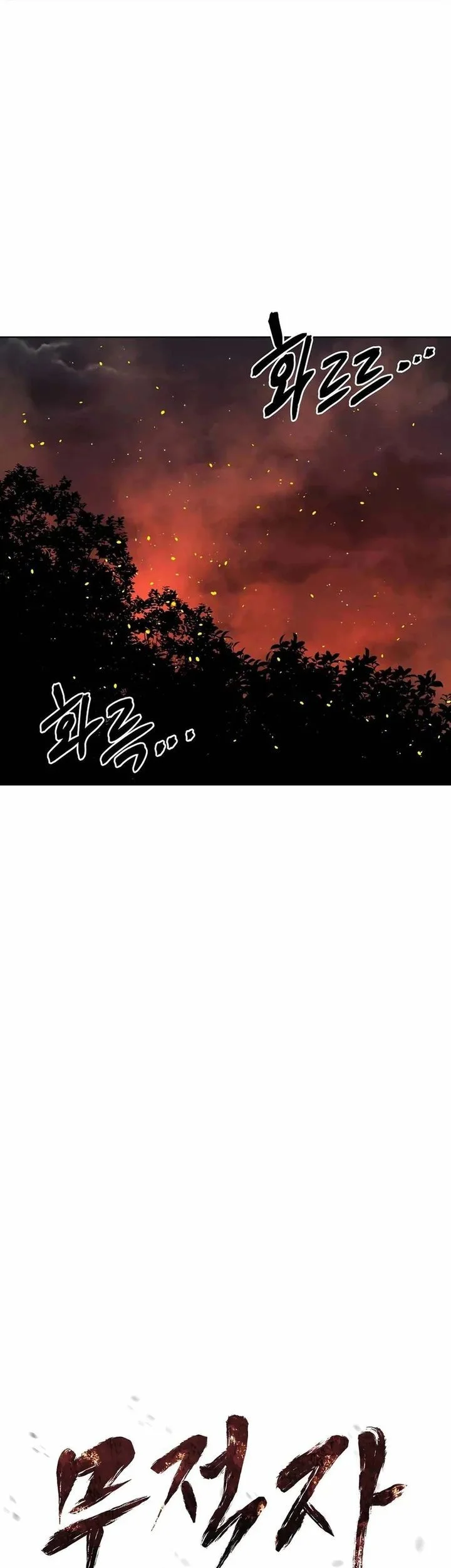 The Invincible Man Chapter 92 - halaman 11