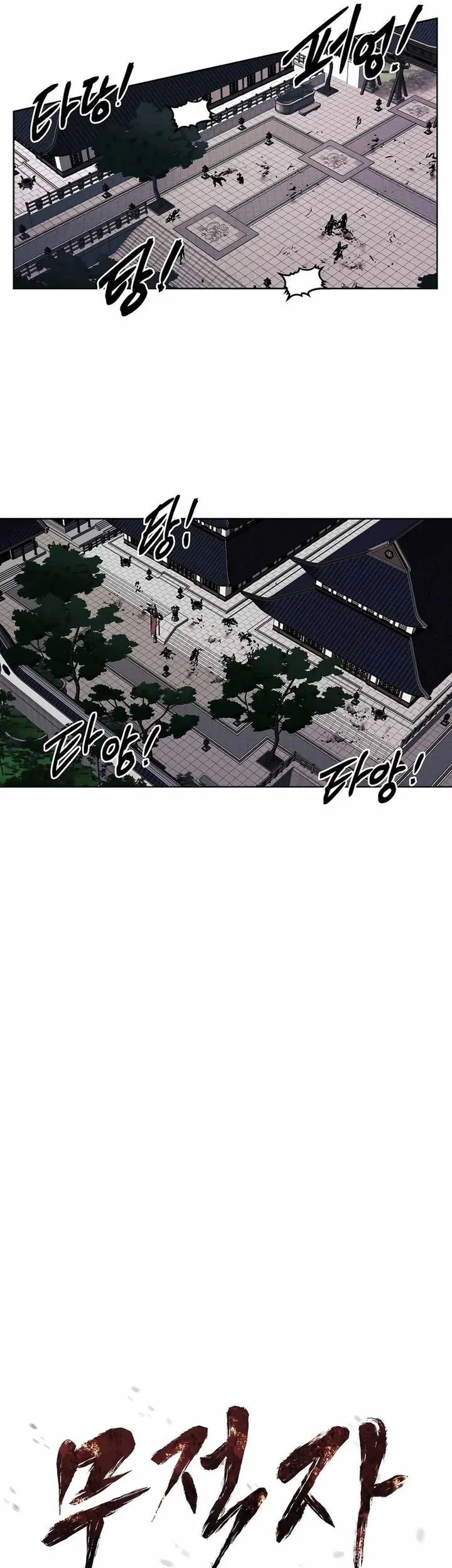 The Invincible Man Chapter 94 - halaman 11