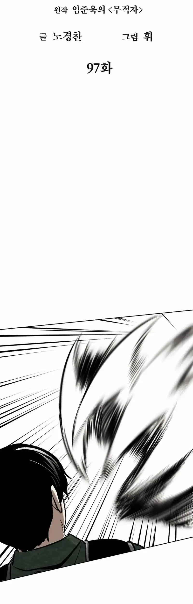 The Invincible Man Chapter 97 - halaman 6
