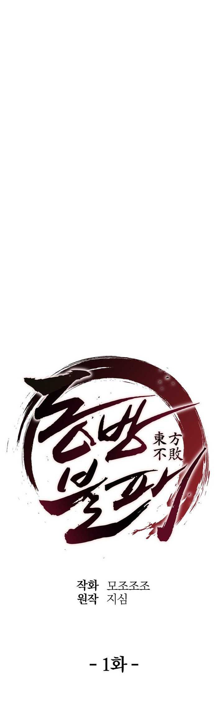 The Invincible of the East Chapter 1 - halaman 53