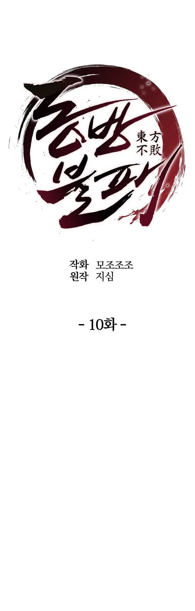 The Invincible of the East Chapter 10 - halaman 15