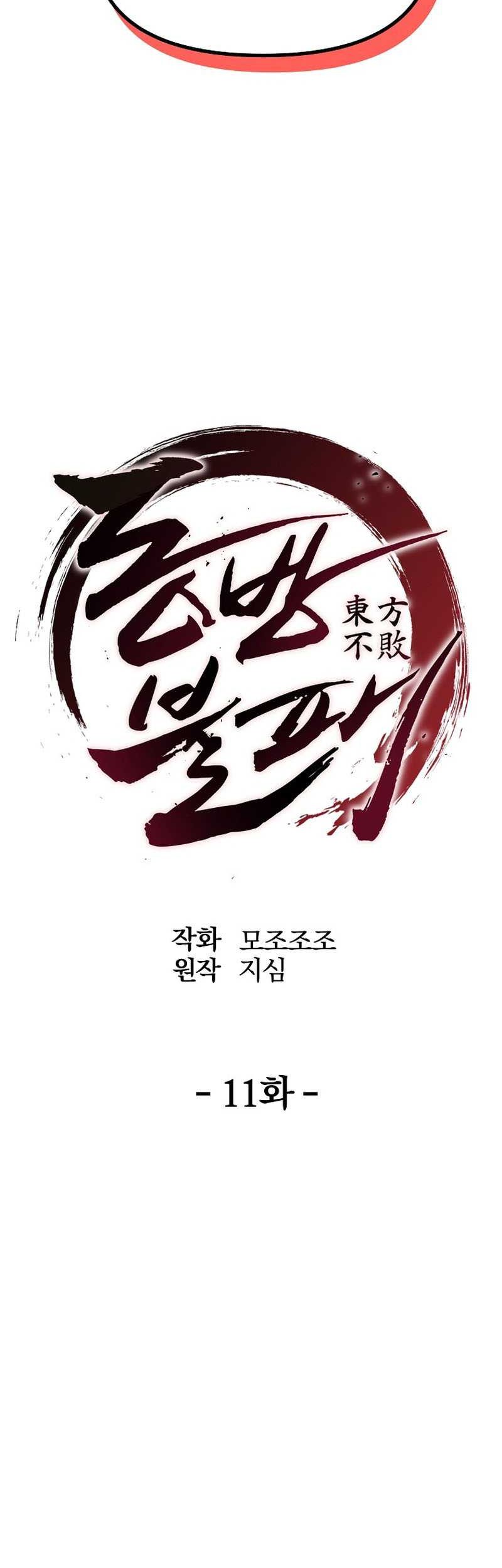 The Invincible of the East Chapter 11 - halaman 45