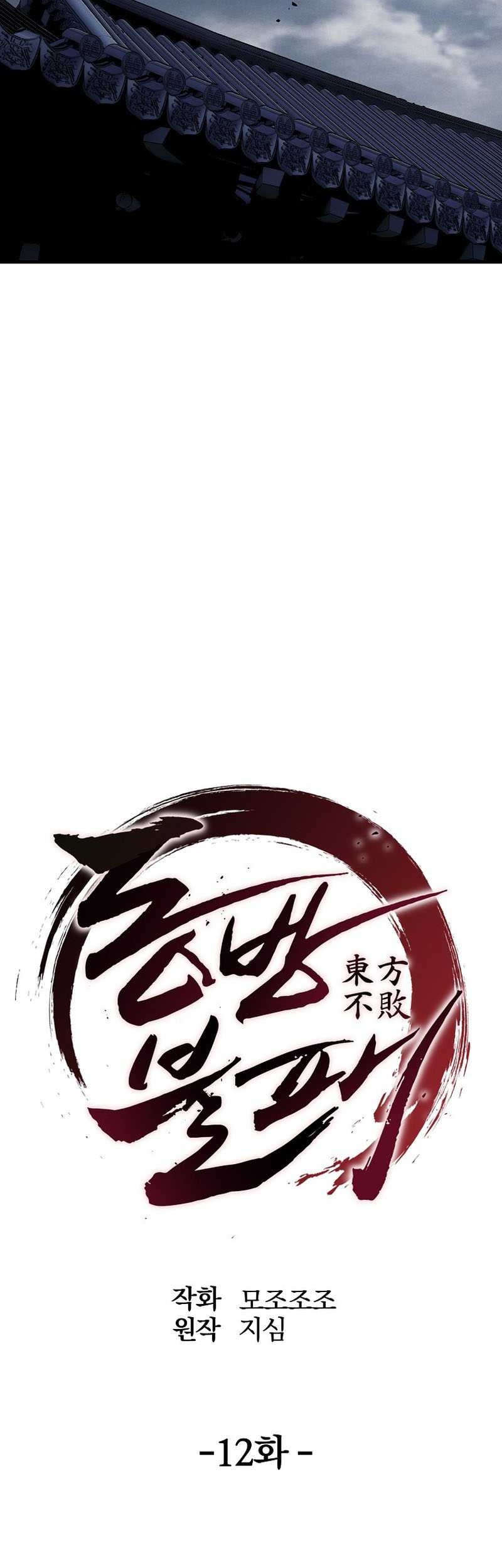 The Invincible of the East Chapter 12 - halaman 12