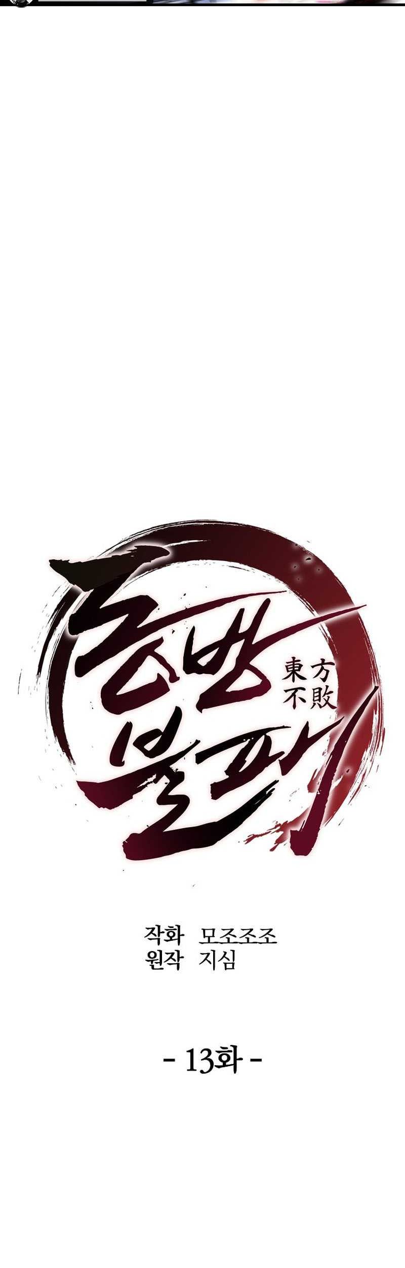 The Invincible of the East Chapter 13 - halaman 35