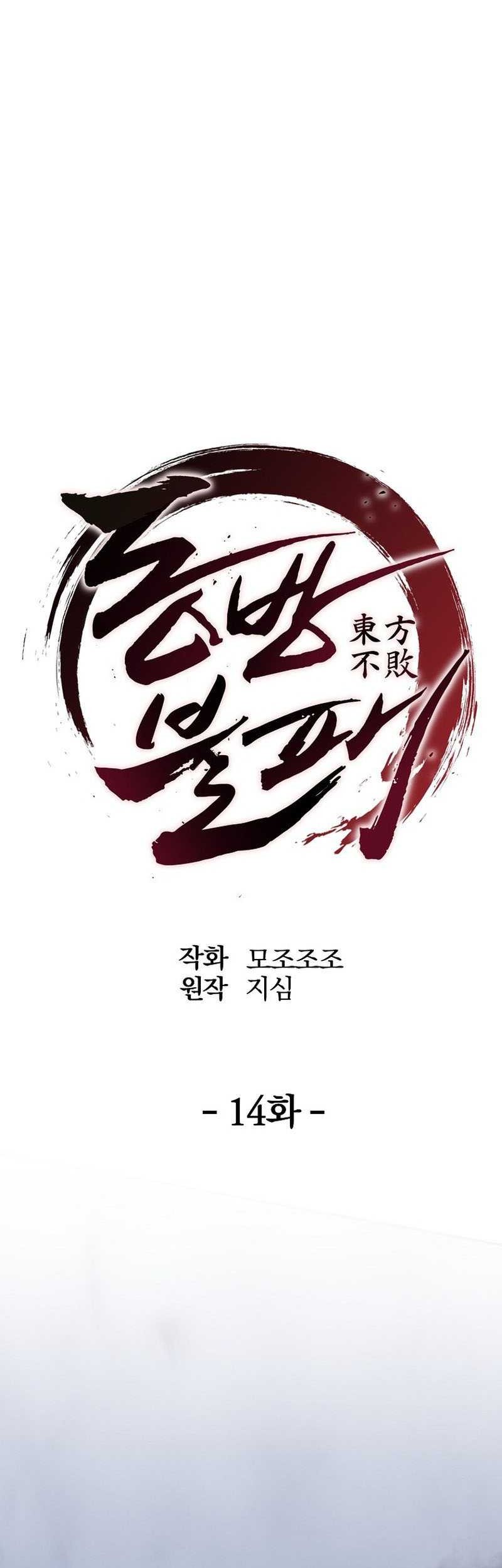 The Invincible of the East Chapter 14 - halaman 16