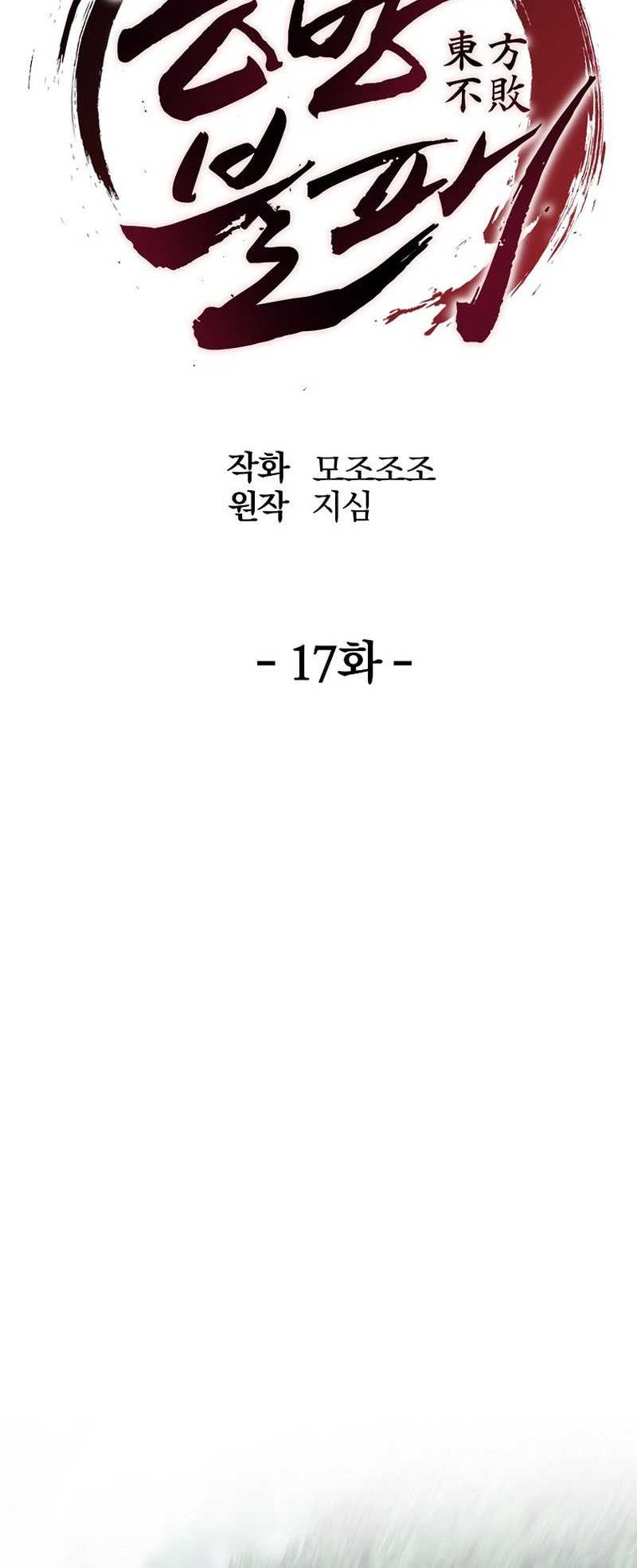 The Invincible of the East Chapter 17 - halaman 13