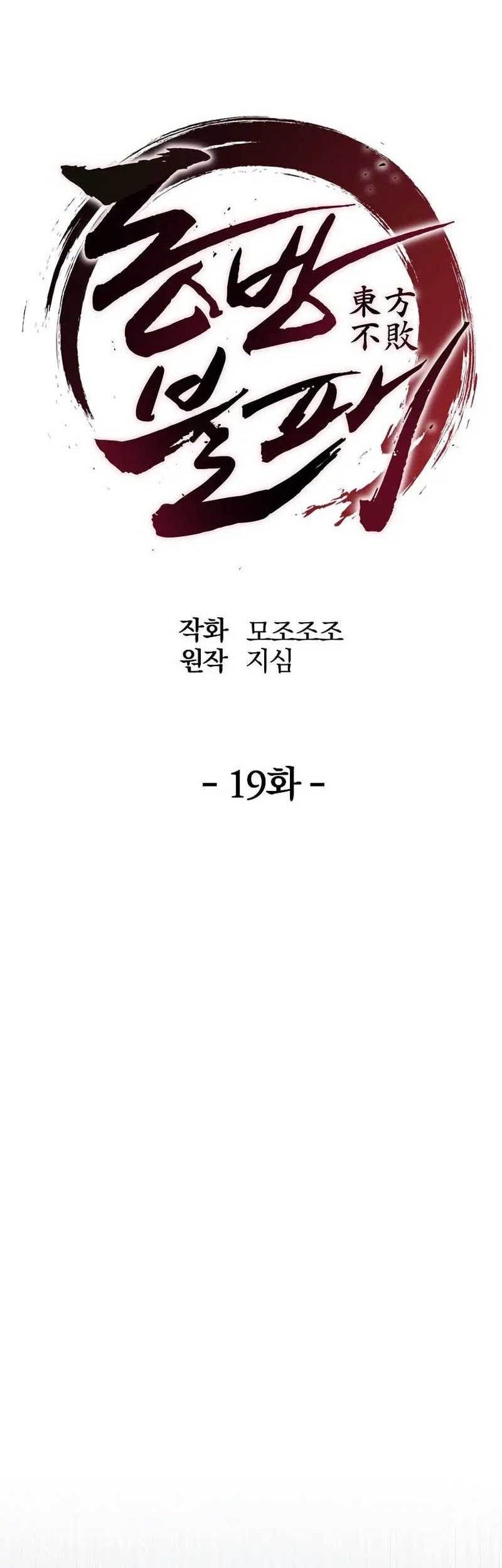 The Invincible of the East Chapter 19 - halaman 29
