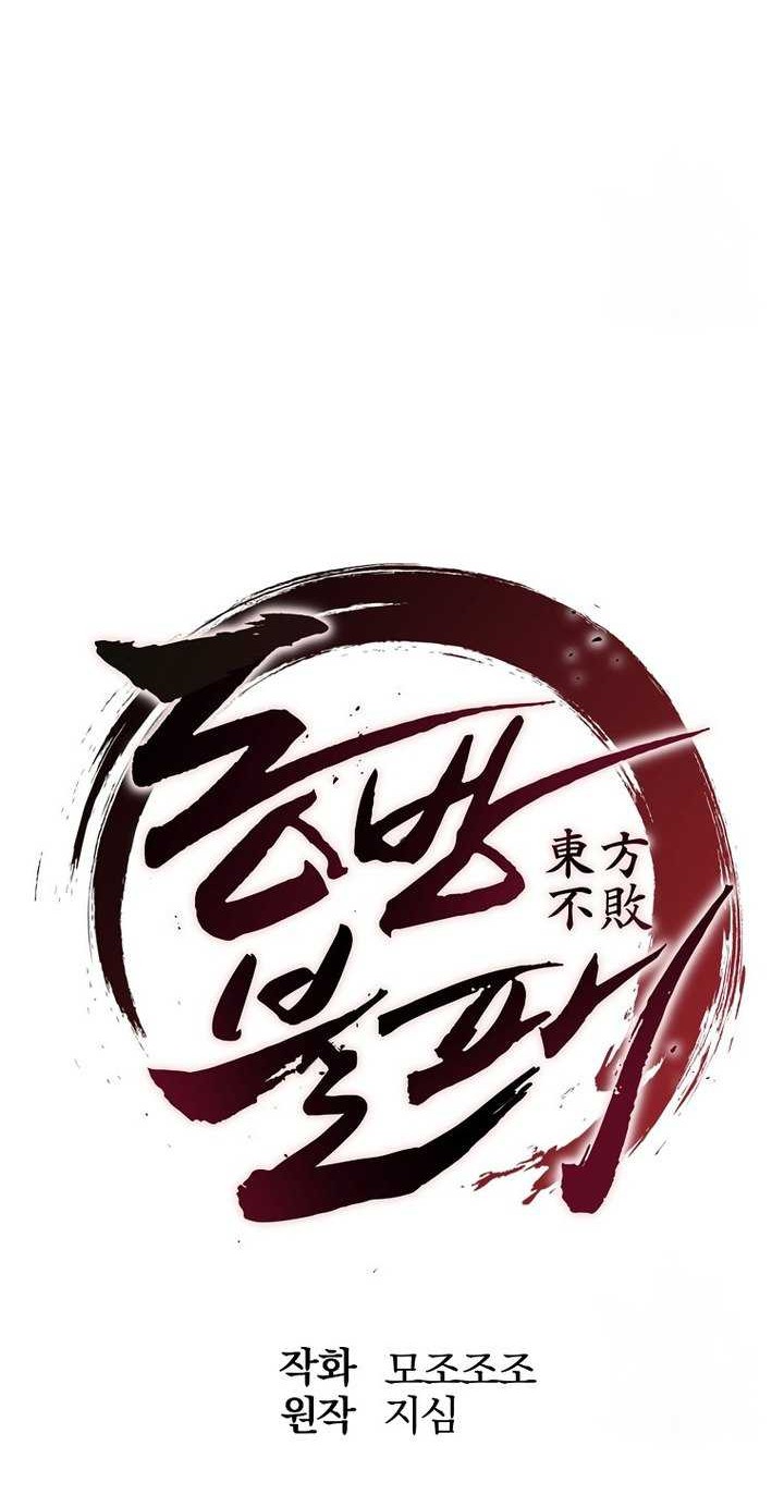 The Invincible of the East Chapter 22 - halaman 61