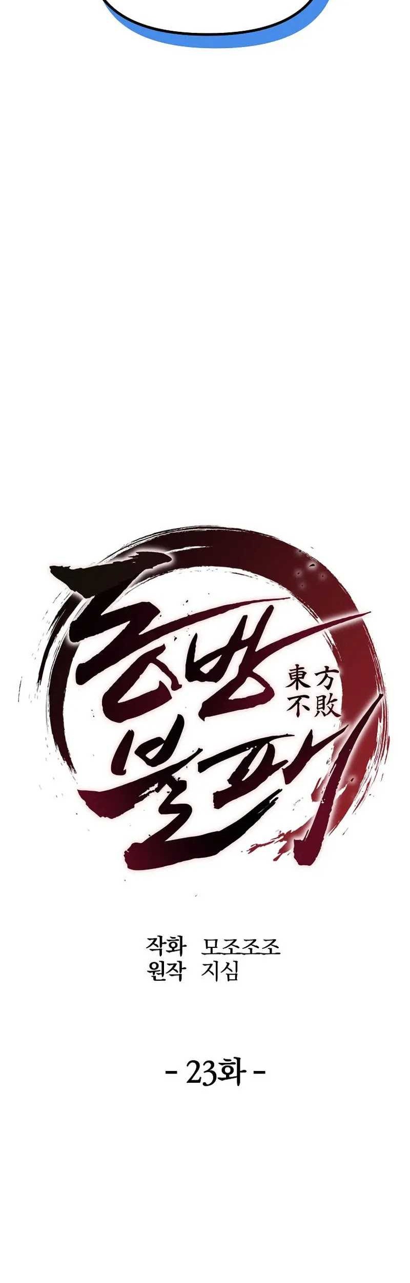 The Invincible of the East Chapter 23 - halaman 27