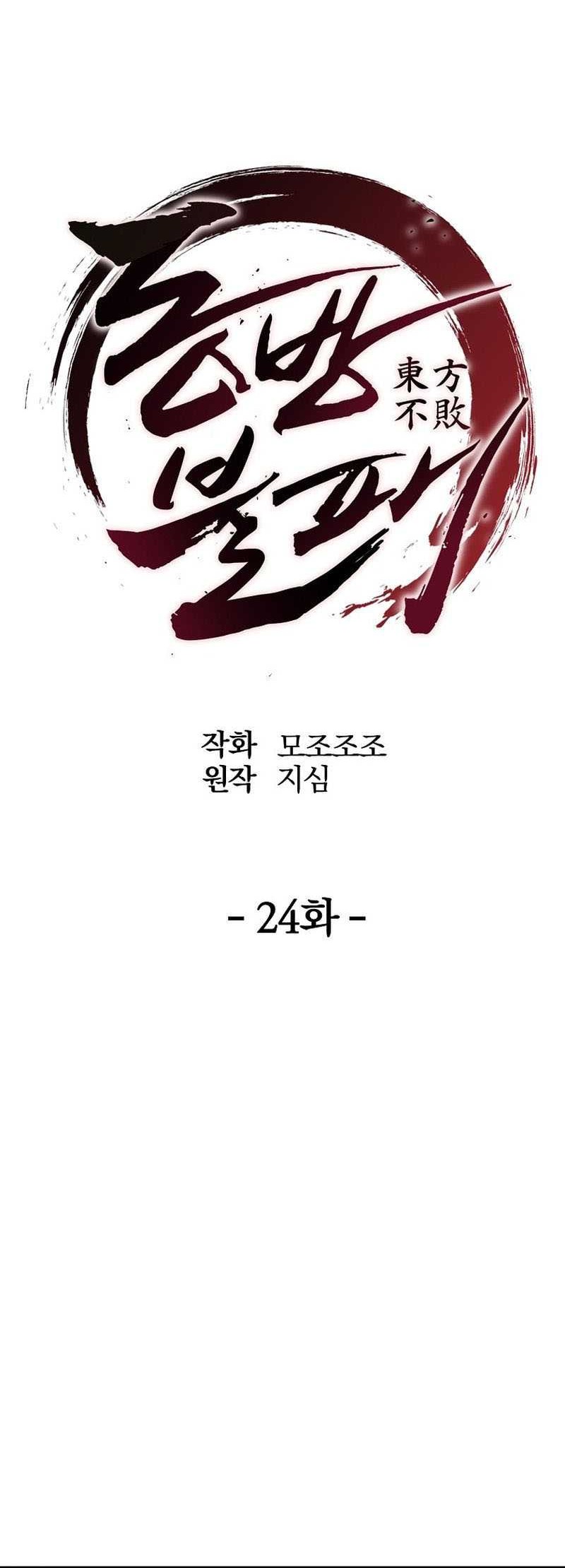 The Invincible of the East Chapter 24 - halaman 21