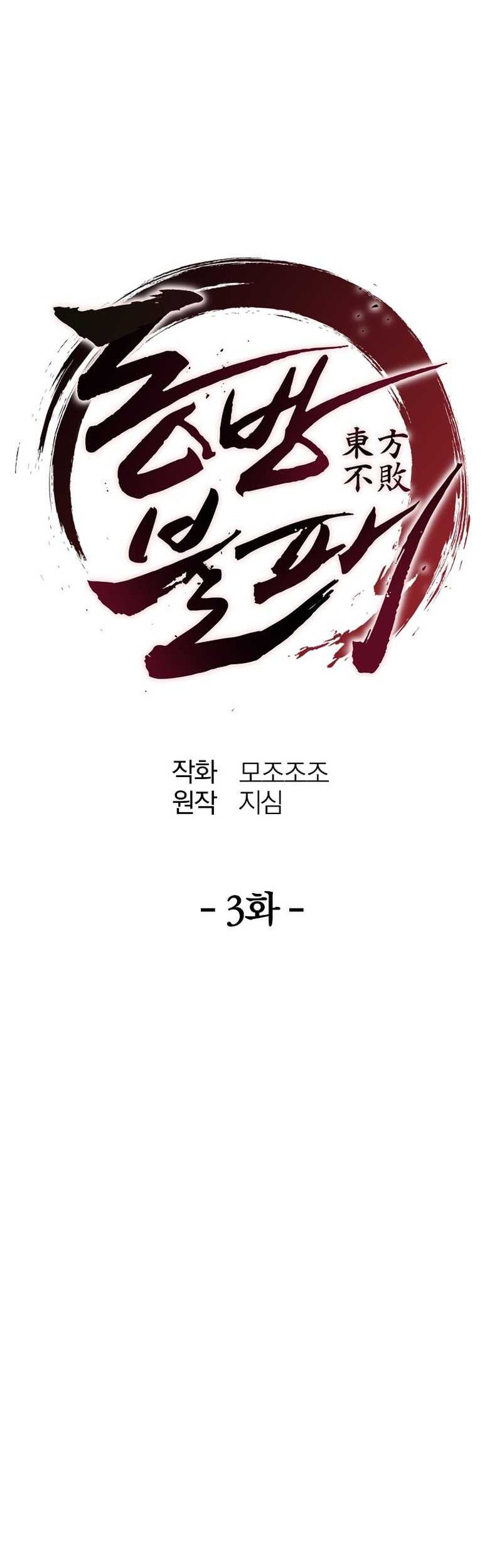The Invincible of the East Chapter 3 - halaman 7