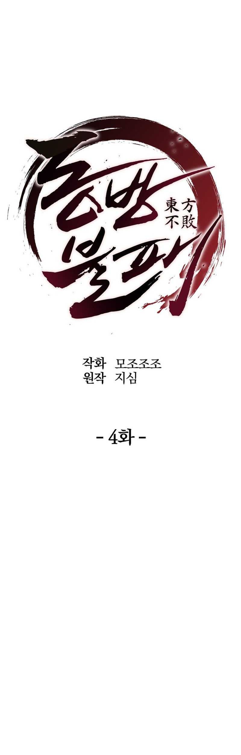 The Invincible of the East Chapter 4 - halaman 7