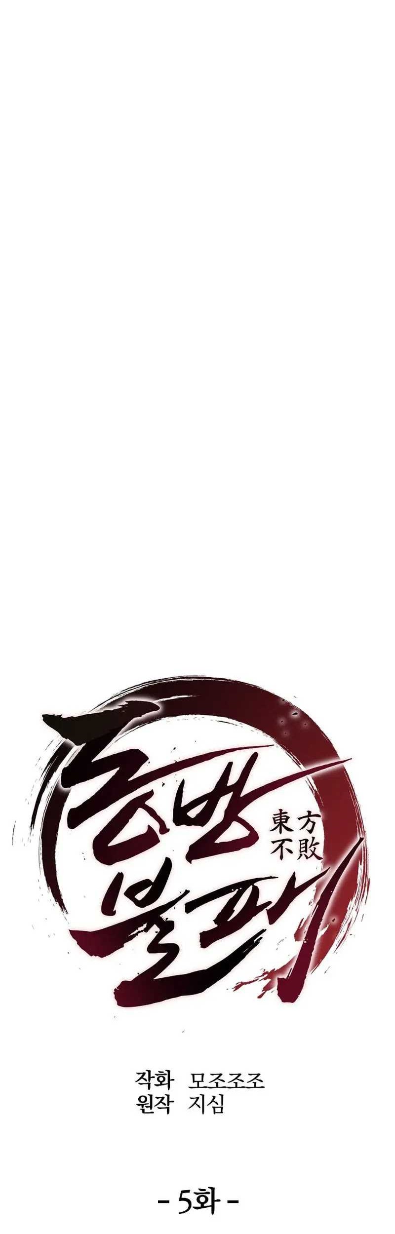 The Invincible of the East Chapter 5 - halaman 7