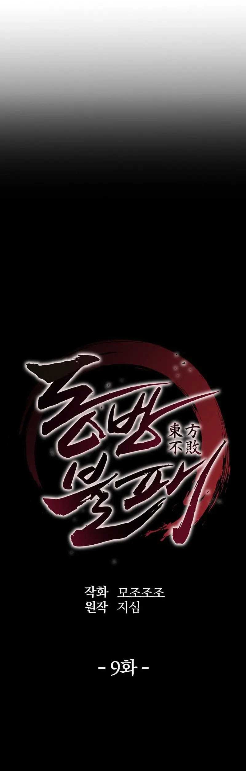 The Invincible of the East Chapter 9 - halaman 17