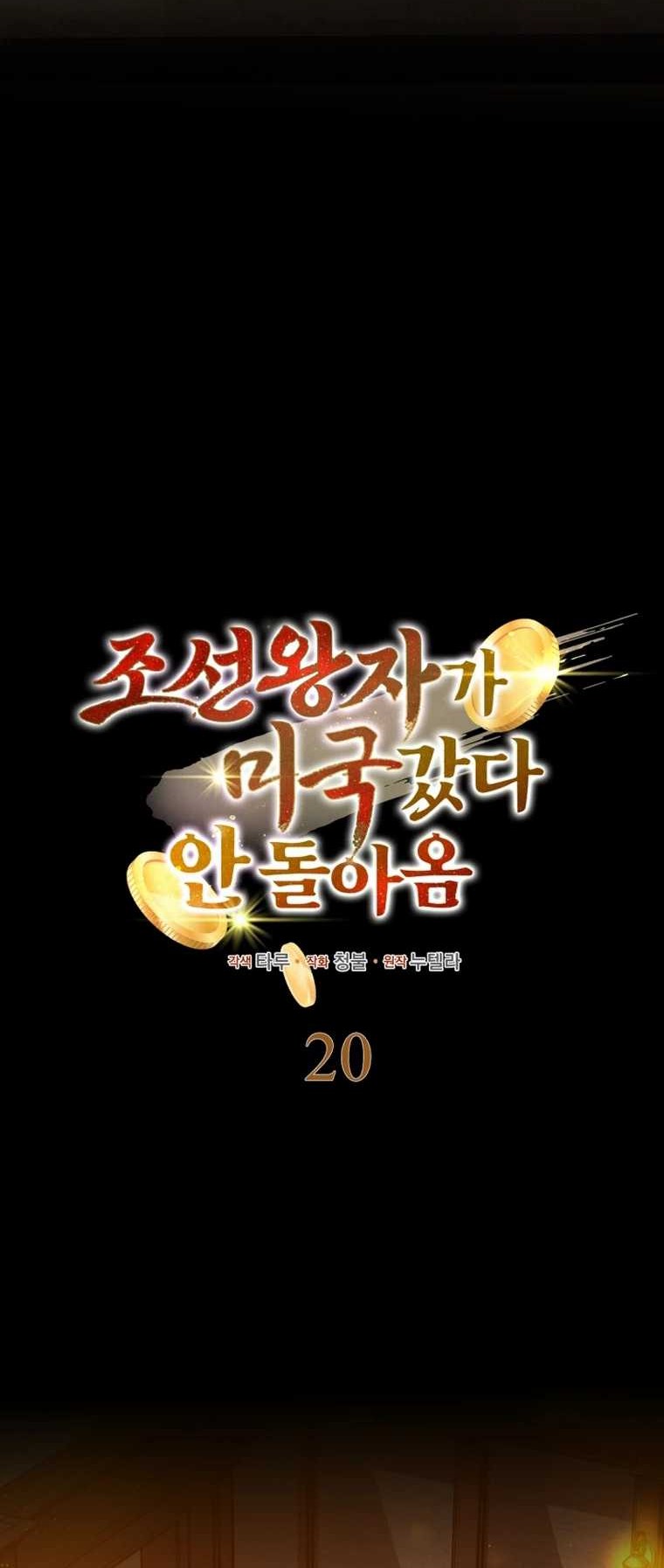 The Joseon Prince Who Went to America and Never Returned Chapter 20 - halaman 20