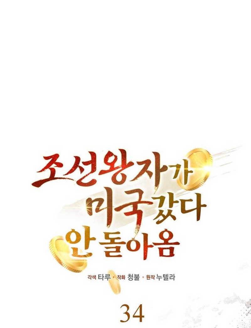 The Joseon Prince Who Went to America and Never Returned Chapter 34 - halaman 20