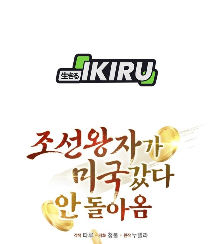 The Joseon Prince Who Went to America and Never Returned Chapter 39 - halaman 21