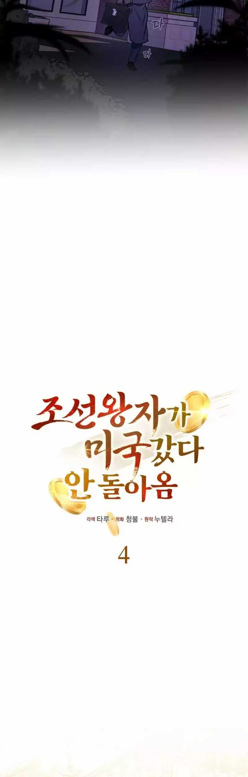 The Joseon Prince Who Went to America and Never Returned Chapter 4 - halaman 25