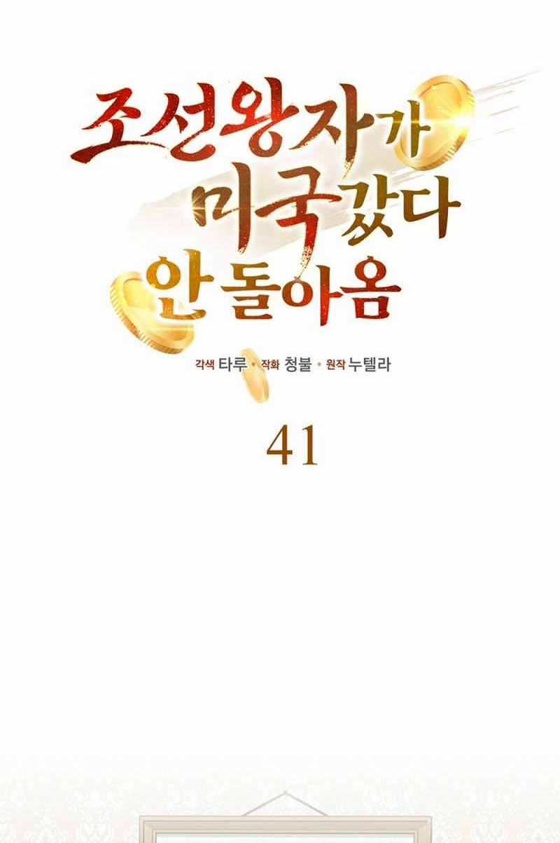 The Joseon Prince Who Went to America and Never Returned Chapter 41 - halaman 24