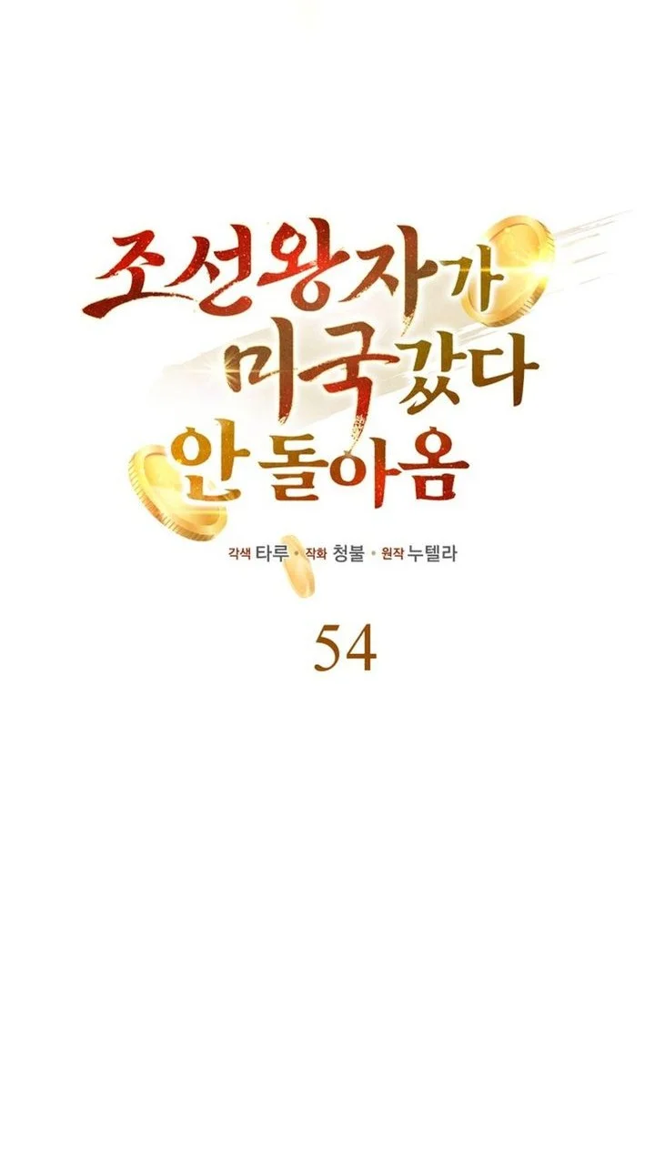 The Joseon Prince Who Went to America and Never Returned Chapter 54 - halaman 26