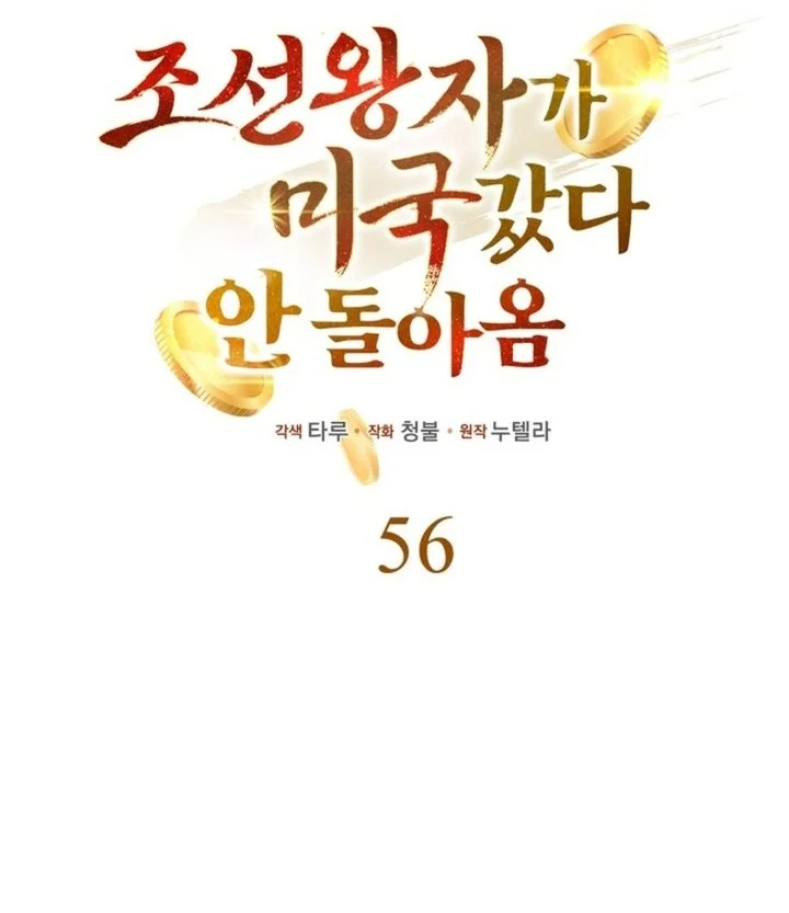The Joseon Prince Who Went to America and Never Returned Chapter 56 - halaman 26