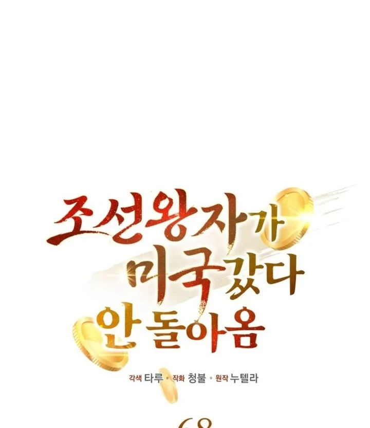 The Joseon Prince Who Went to America and Never Returned Chapter 68 - halaman 12