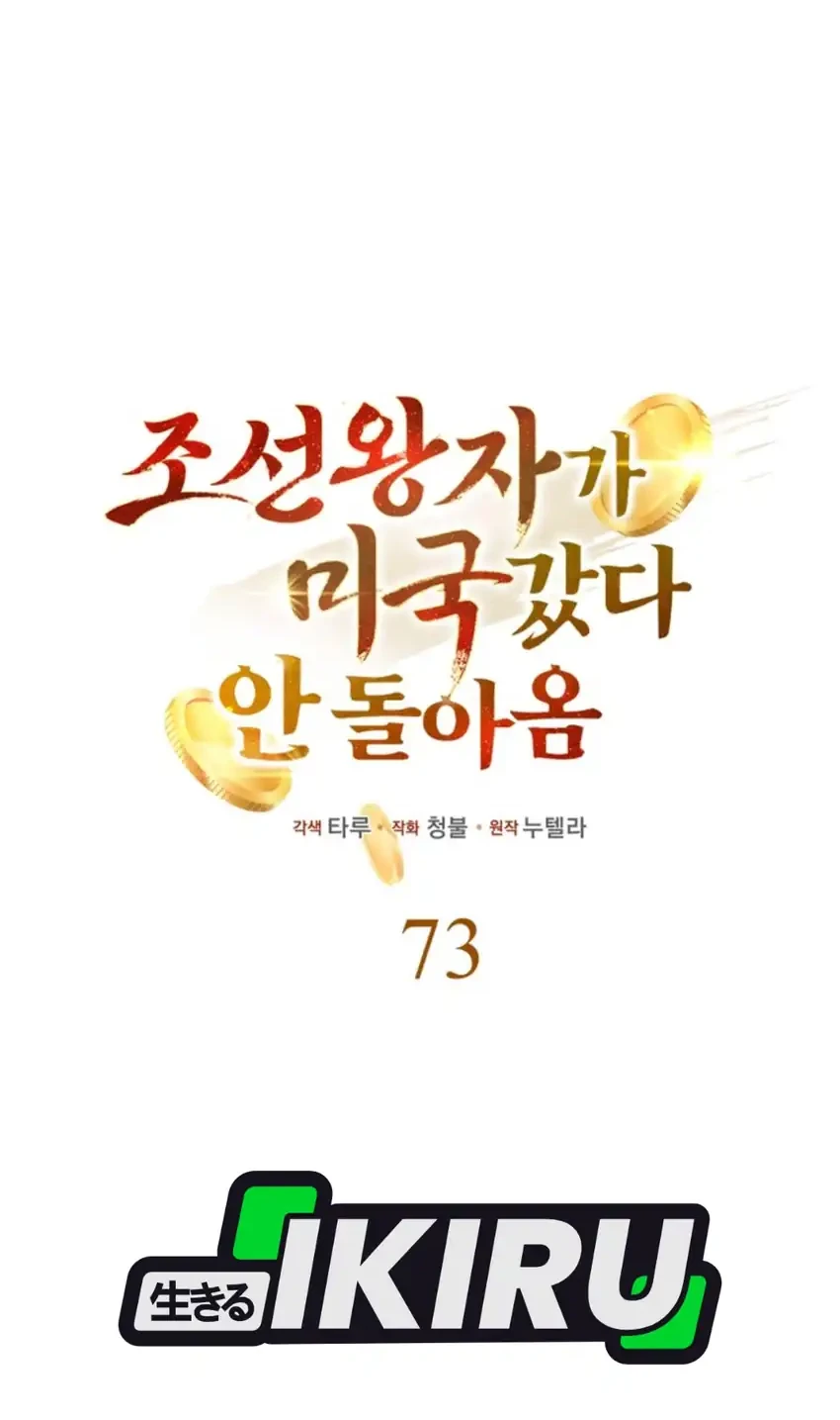The Joseon Prince Who Went to America and Never Returned Chapter 73 - halaman 16
