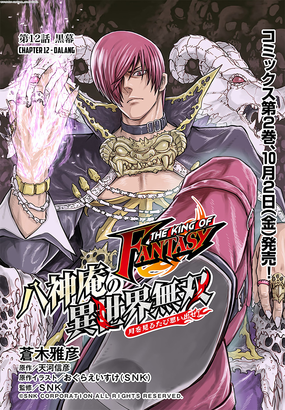 The King of Fantasy Chapter 12 - halaman 2
