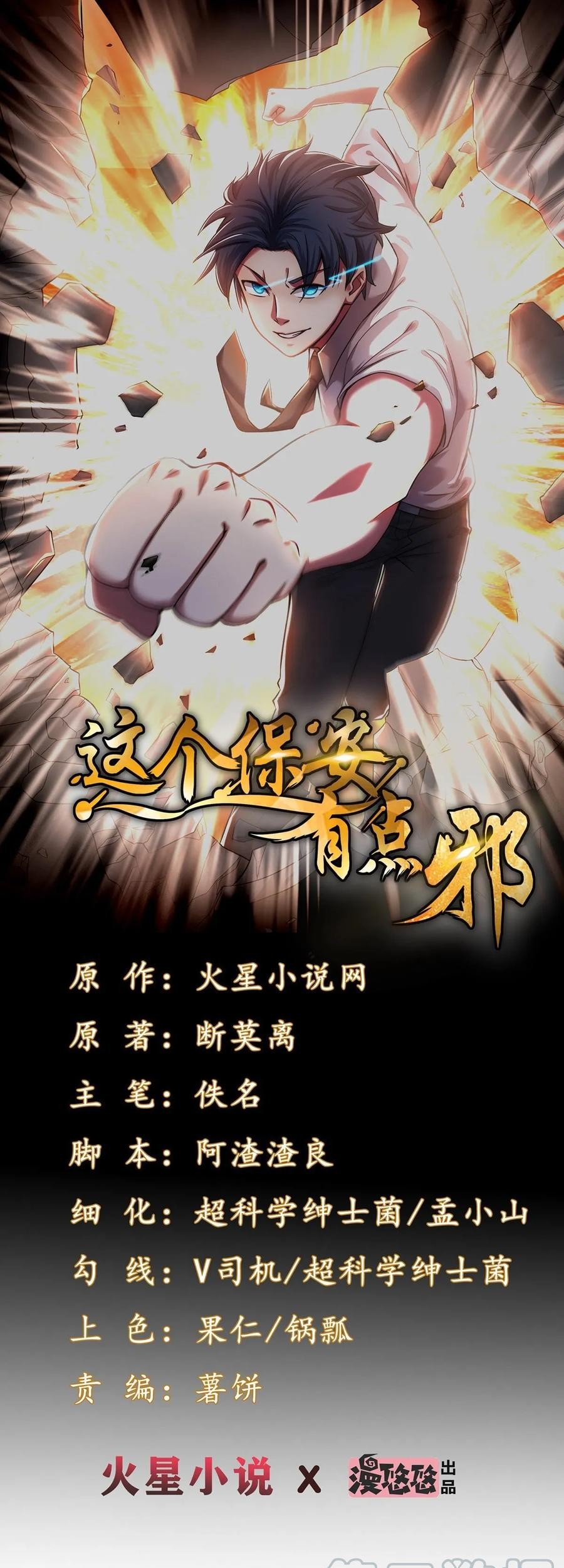 The King of Police Chapter 42 - halaman 2