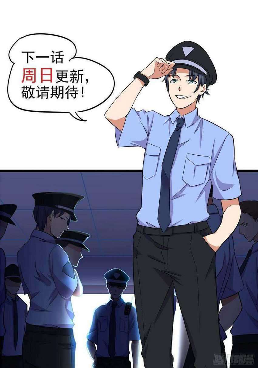 The King of Police Chapter 49 - halaman 20