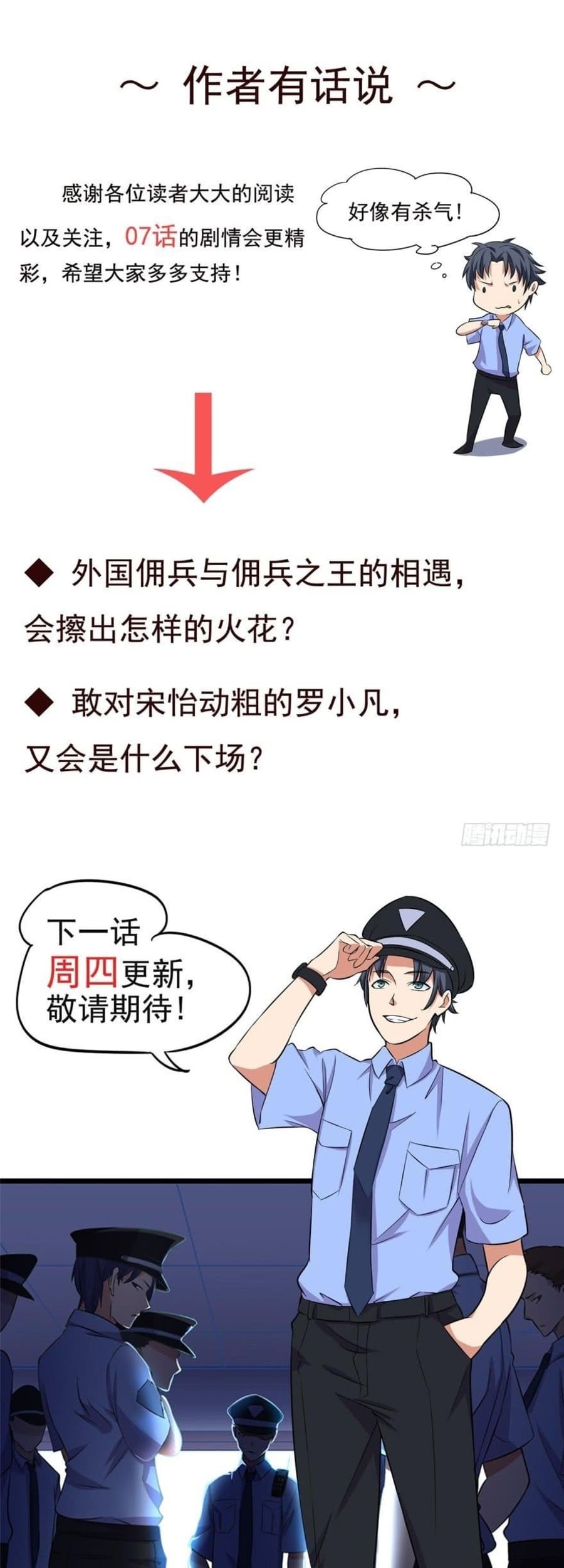 The King of Police Chapter 7 - halaman 24