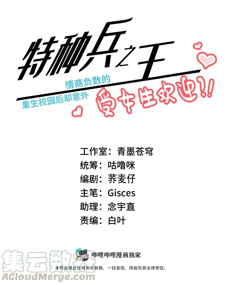 The King of Special Force Chapter 1.1 - halaman 2