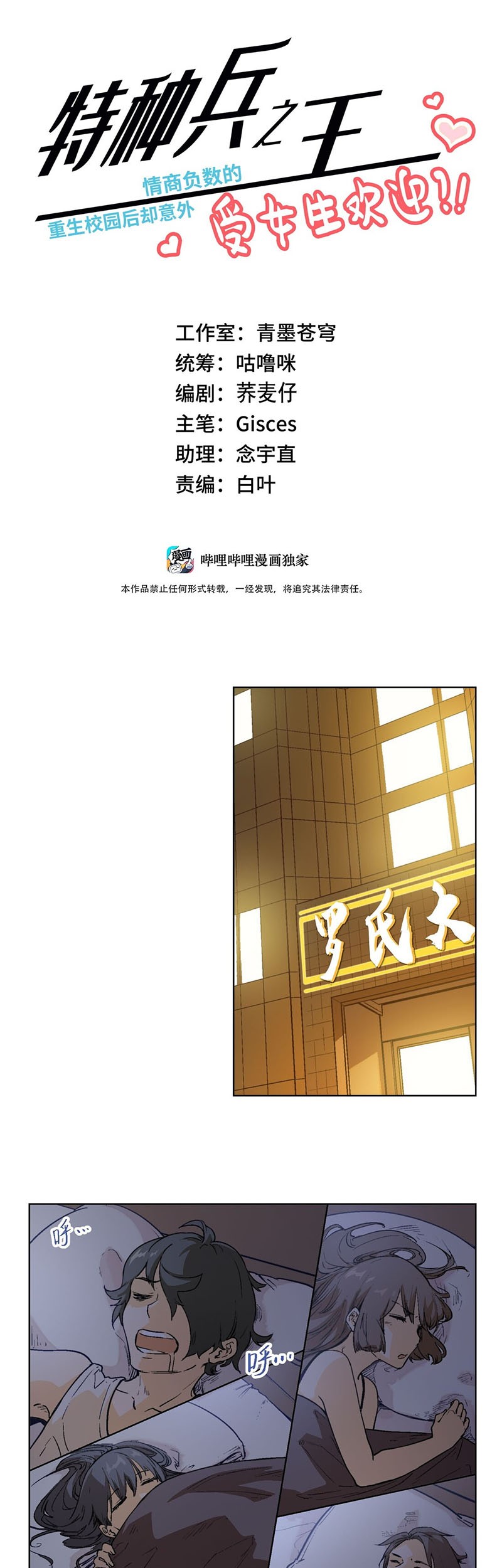 The King of Special Force Chapter 14 - halaman 2