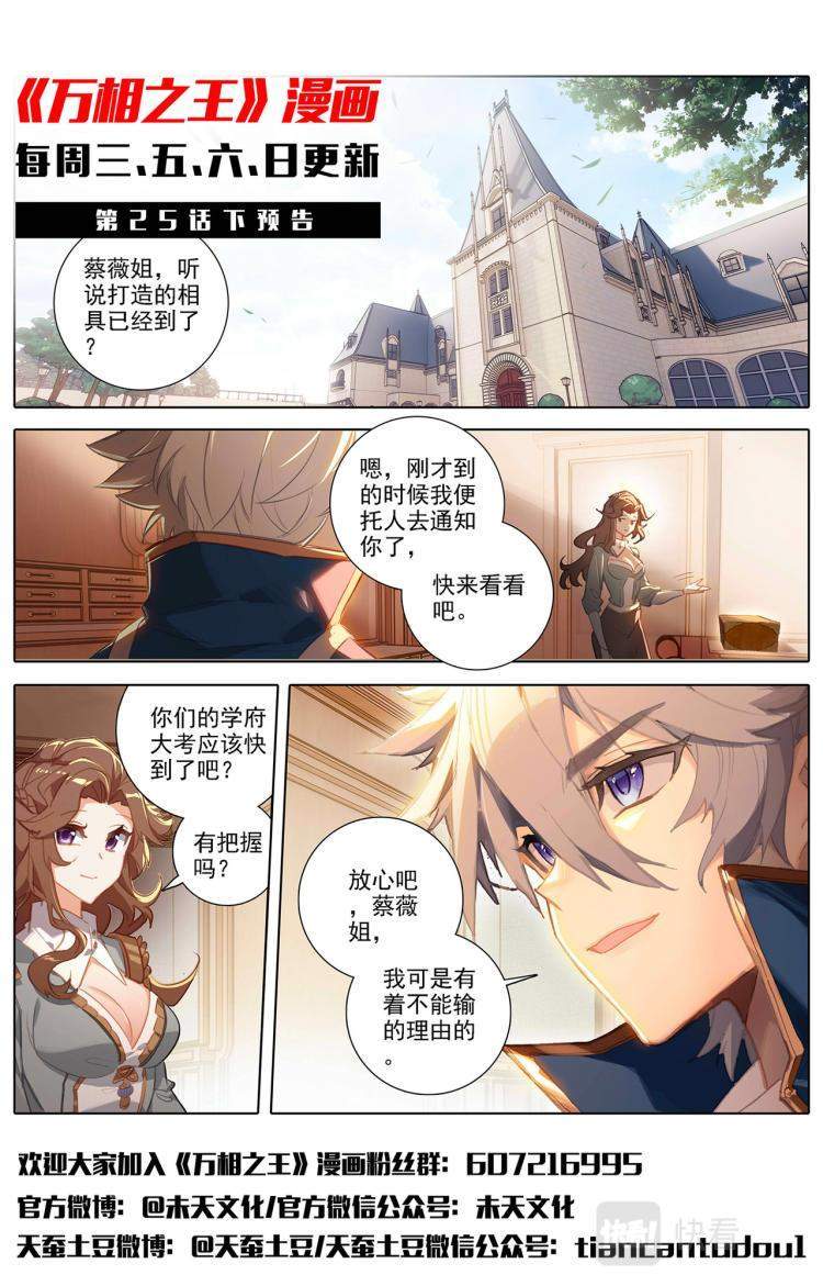 The King of Ten Thousand Presence Chapter 25.1 - halaman 11
