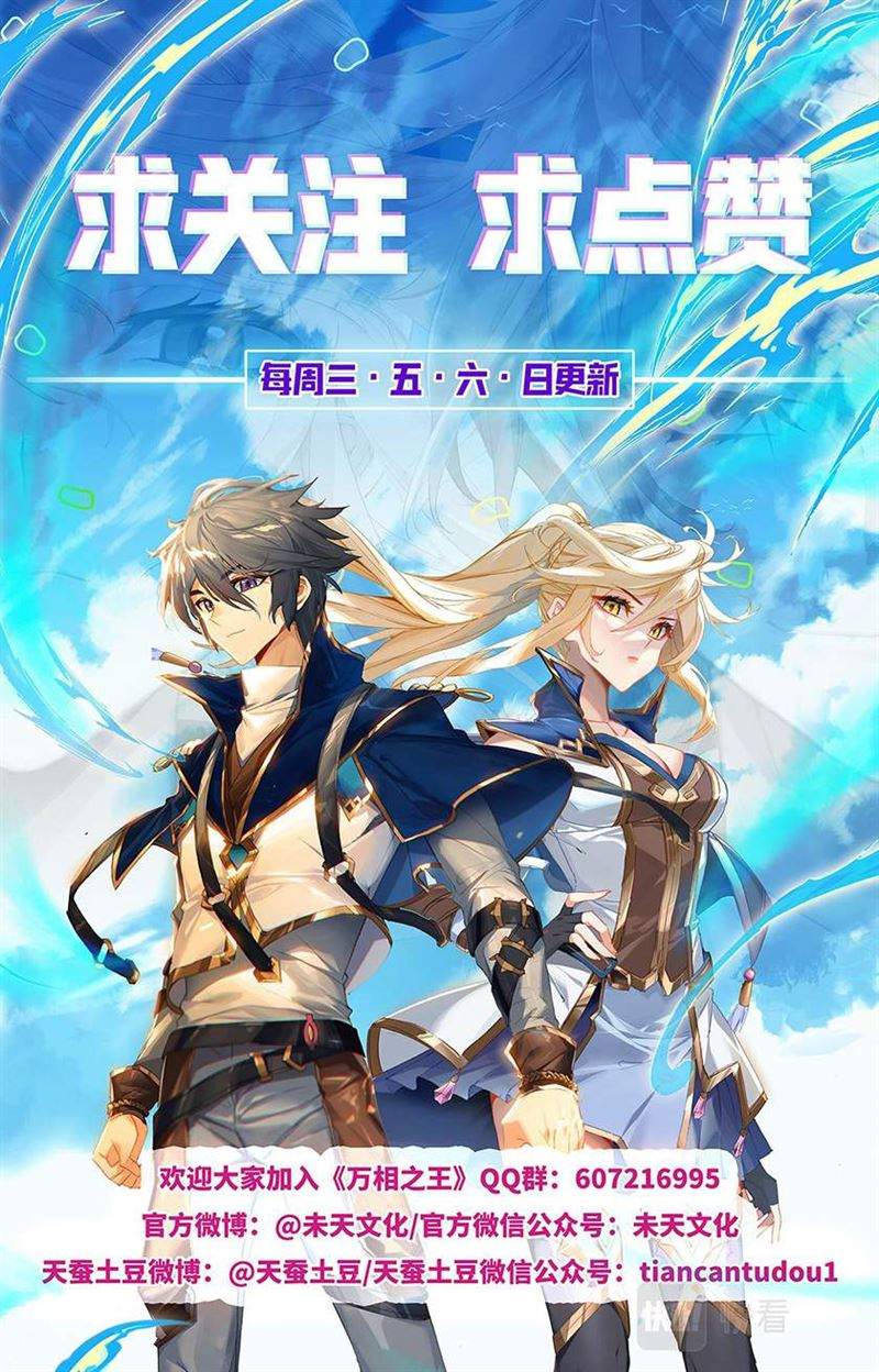 The King of Ten Thousand Presence Chapter 29.5 - halaman 10