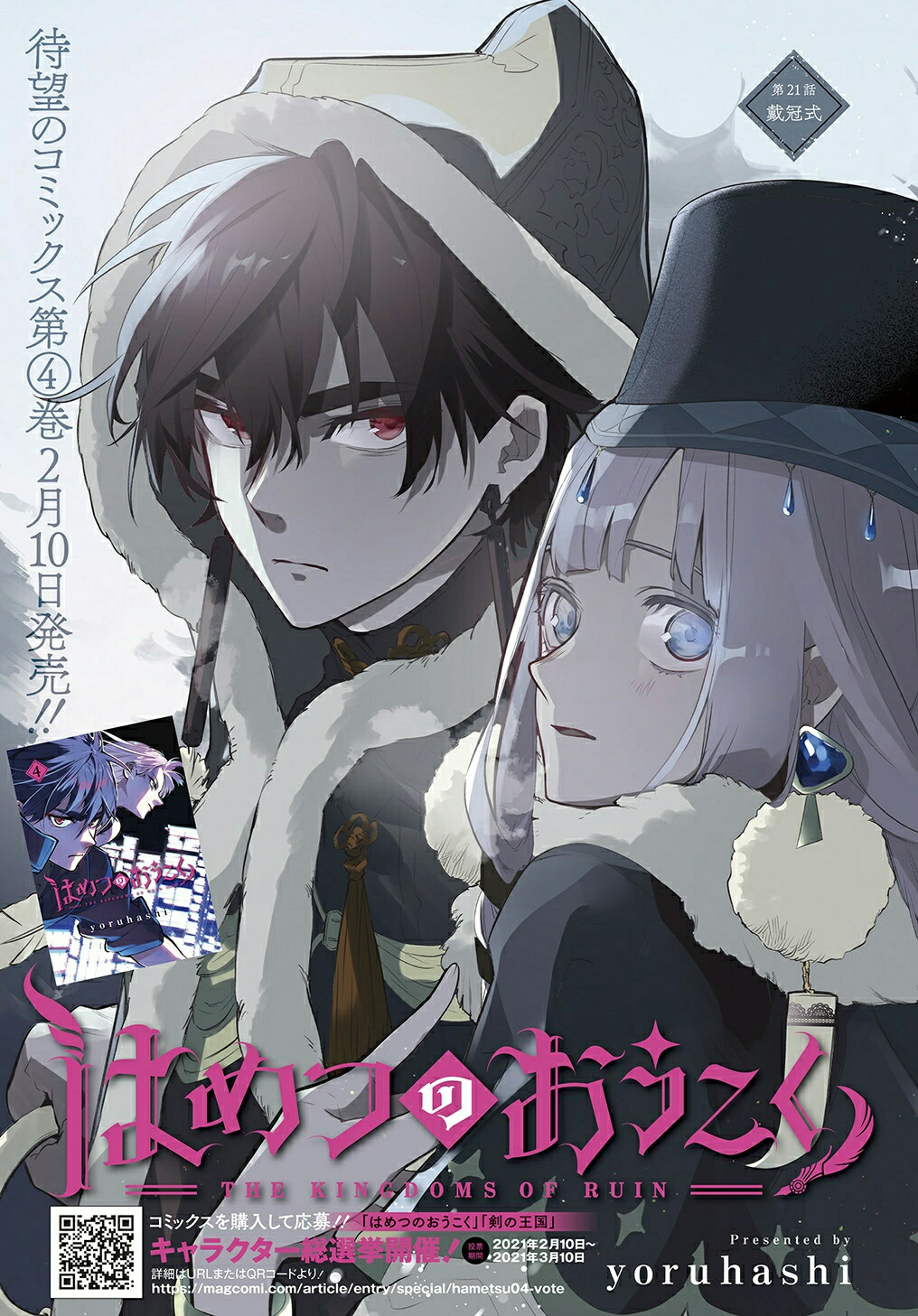 The Kingdom of Ruin Chapter 21 - halaman 4