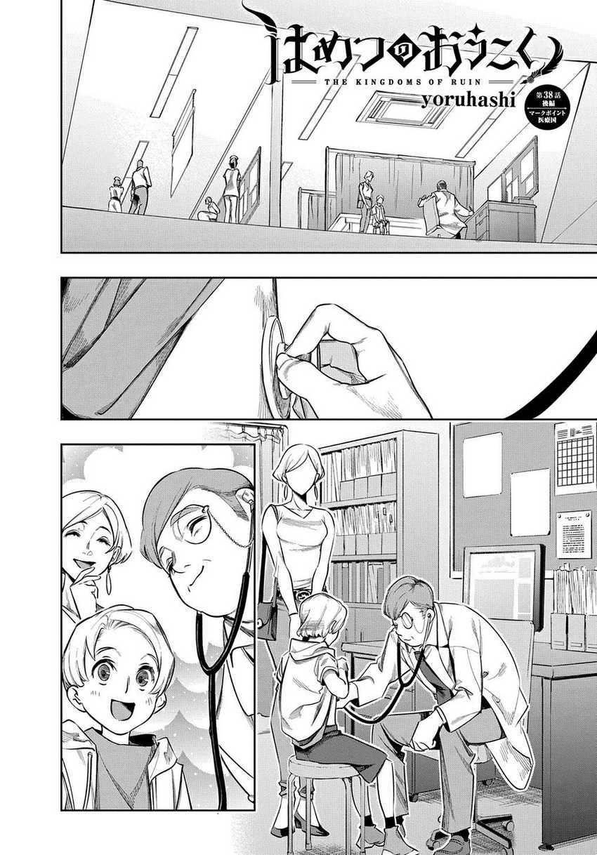The Kingdom of Ruin Chapter 38.2 - halaman 3